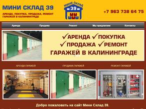 Минисклад39