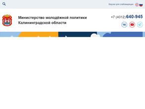 Министерство молодежной политики Калининградской области