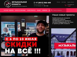 Музыкальная планета