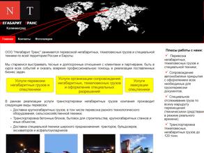 Негабарит транс