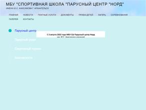 Парусный центр Норд им. Ю.С. Анисимова