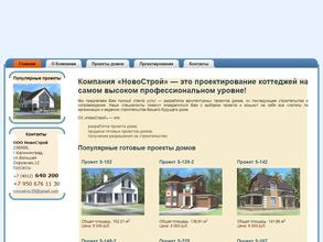 НовоСтрой