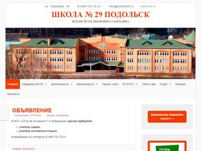 Средняя общеобразовательная школа №29 им. П.И. Забродина