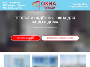 Окна Перми