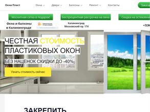 Окна Пласт