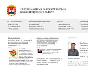Уполномоченный по правам человека в Калининградской области