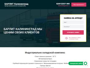 Барлит Калининград