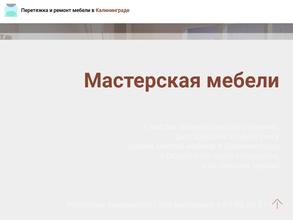 Реммебель39