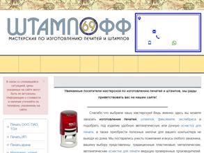 Штампофф69