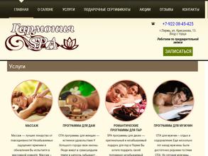 Гармония SPA