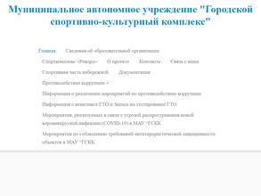 Городской спортивно-культурный комплекс