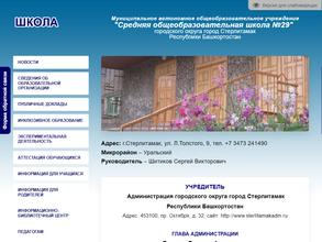 Средняя общеобразовательная школа №29