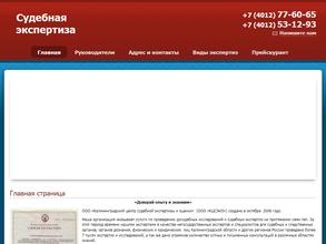 Калининградский центр судебной экспертизы и оценки