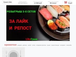 Like суши