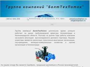 БалтТехПоток
