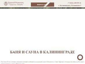 Царские забавы