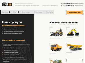 ТверьСтрой69