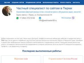 Веб-мастер Дмитрий К.