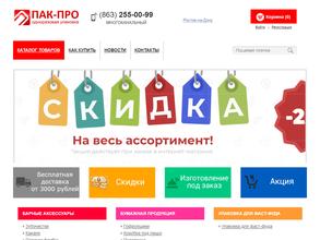 ПАК-ПРО