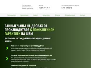 Уральские банные чаны