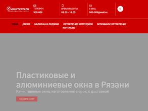 Виктория окна