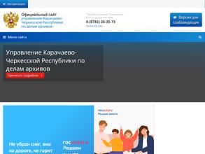 Государственный архив Карачаево-Черкесской Республики