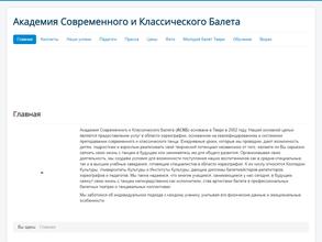 Академия современного и классического балета