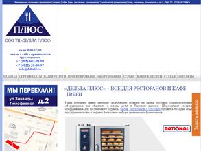 Дельта-Плюс