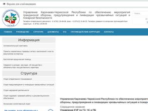 Управление по делам ГО и ЧС
