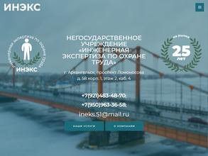 Инженерная экспертиза по охране труда