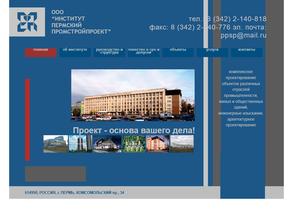 Институт Пермский промстройпроект