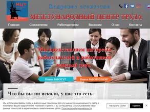 Международный центр труда