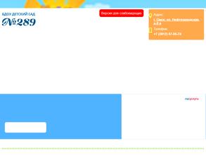 Детский сад №289
