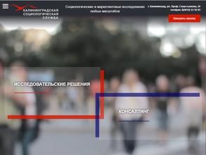 Калининградская социологическая служба