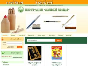 Абаканский карандаш