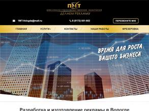 ПМТ-ДЕЛАЕМ РЕКЛАМУ