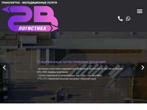 2b логистика