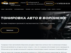 ТонировкаПрофи