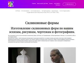 Компания по производству силиконовых форм