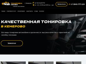 ТонировкаПрофи