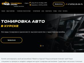 ТонировкаПрофи