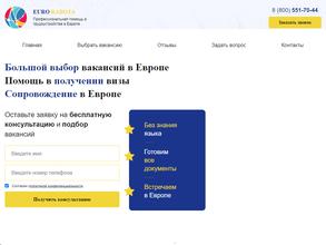 ЕвроРабота