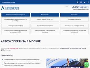 А-экспертиза