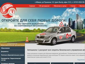 Автошкола 1