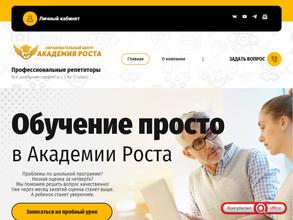 Академия Роста