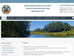 Администрация Сетовского сельсовета