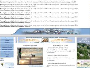 Армавирский электромеханический завод