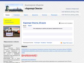 Аэропорт Элиста