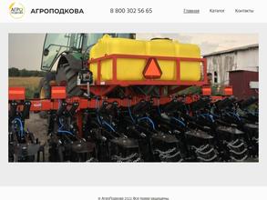 АгроПодкова