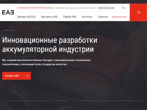 Елабужский аккумуляторный завод